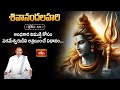 Shivananda Lahari 59th Slokam - అంధకార విముక్తి కోసం పరమేశ్వరుడిని ఆశ్రయించే విధానం... | Bhakthi TV