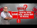 Seedha Sawal News LIVE: उड़ान ठप, रुपया नरम...सरकार बोले वंदे मातरम्! | Vande Mataram Controversy