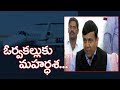 Good news to Kurnool; Flight trail run success in new airport