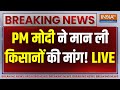 Breaking News MSP Kisan Andolan LIVE: PM Modi ने मान ली किसानों की मांग | Farmer Protest