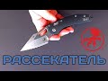 Нож складной Stitch, 9,5 см, MICROTECH, США видео продукта