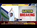 జనంలోకి జగన్..రూట్ మ్యాప్ రెఢీ | CM Jagan Election Campaign Route Map | Prime9 News  - 04:31 min - News - Video