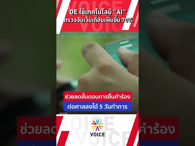 DE ใช้เทคโนโลยี "AI" ตรวจจับเว็บเถื่อนเพิ่มขึ้น 70%