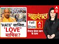Bareilly में धर्म की आड़ में बच्चों से कौन करा रहा पथराव? | Romana Isar Khan | Mahadangal | CM Yogi