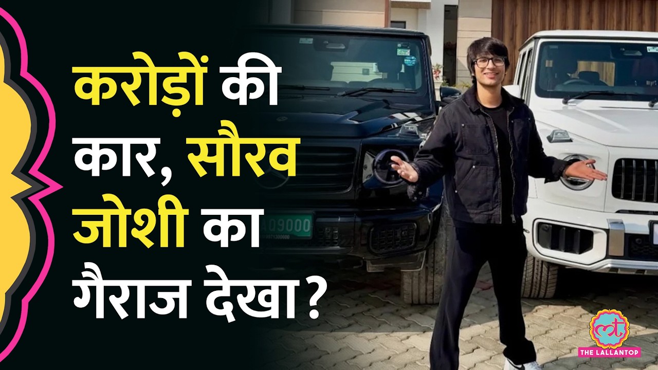 Sourav Joshi ने दिखाया कार कलेक्शन, Youtube से महीने का कितना कमा लेते हैं?