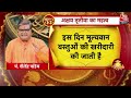 Bhagya Chakra: अक्षय तृतीया पर बन रहा है अद्भुत संयोग, जानिए पूजा का महत्व | Aaj Tak  - 36:43 min - News - Video