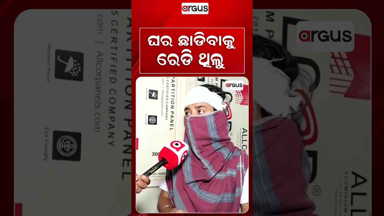 ଘର ଛାଡିବାକୁ ରେଡି ଥିଲୁ | Argus Reels | Bhubaneswar | Ladies Hostel | High Drama | Nayapalli Police