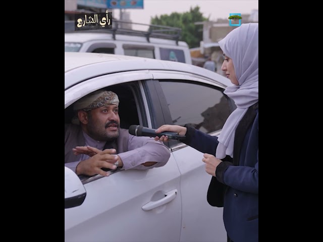 من يسخي يفلت عياله وأهله ويغترب؟ لكن الضروف تجبرنا 💔  #اليمن #اكسبلور #رأي_الشارع🎤 #قناة_المهرية