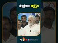 చంద్రబాబు నిర్లక్ష్యం! #ambatirambabu #jagan #appolitics #10tv #shorts  - 00:59 min - News - Video