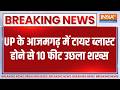Breaking News: UP के आजमगढ़ में टायर ब्लास्ट होने से 10 फीट उछला शख्स | UP News | India TV