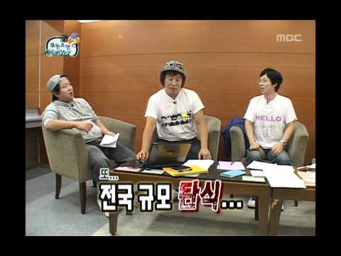 Infinite Challenge, PD(1) #01, 피디 특공대(1) 20080927