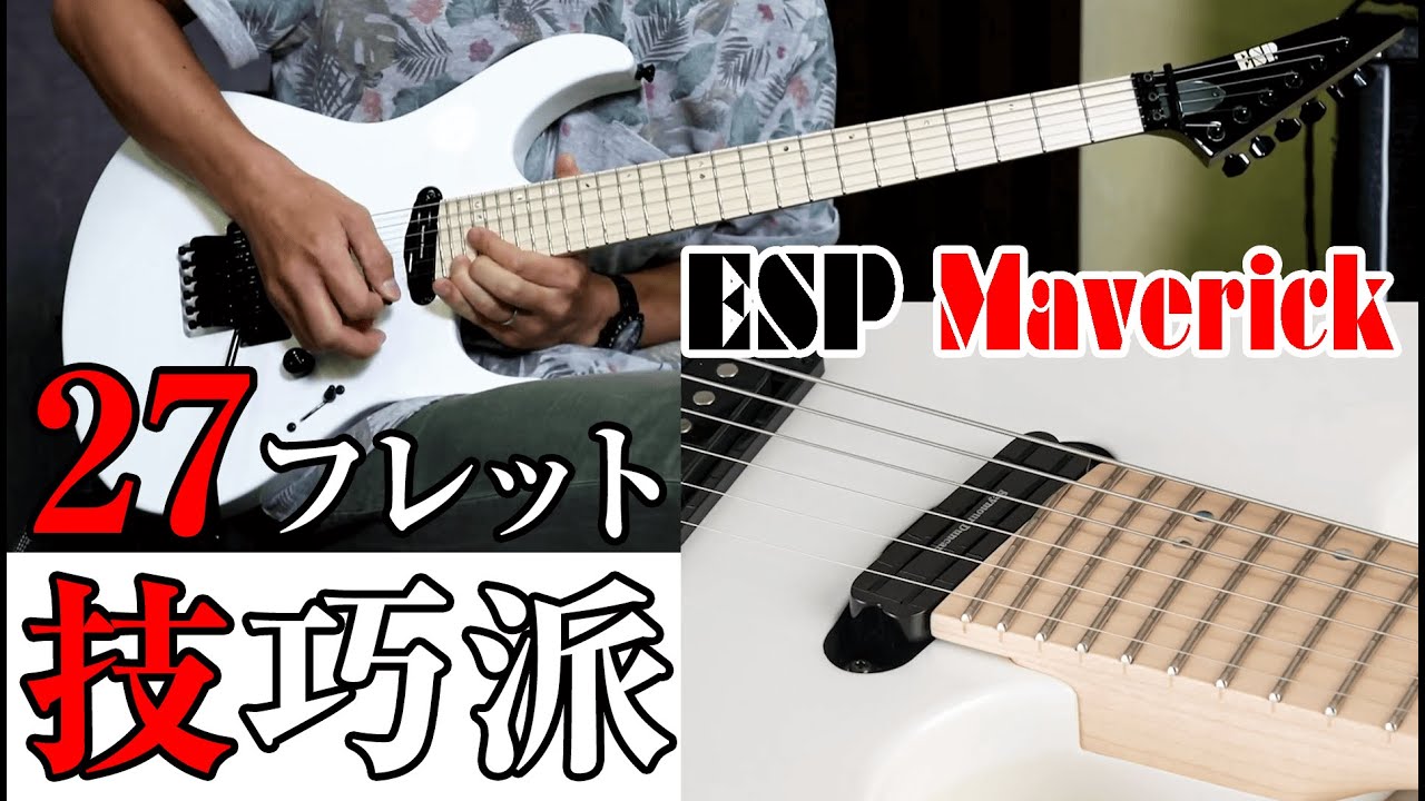 MAVERICK /R | ESP GUITARS