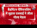Breaking News: IAS अधिकारी सुहास एलवाई बने world Champion, CM Yogi ने दी बधाई | Suhas LY | Aaj Tak  - 00:38 min - News - Video
