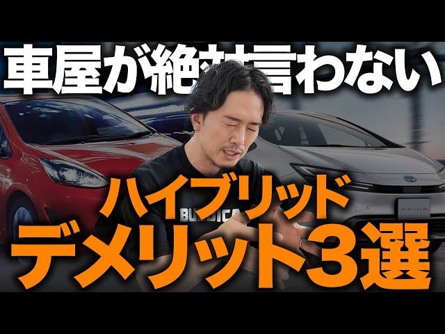 【要注意】ハイブリッドカーのデメリット３選！中古車で買う時のリスクとお得な買い方を徹底解説します！