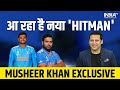Musheer Khan Exclusive Interview: Rohit के बारे में Sarfaraz के भाई ने किए खुलासे, देखें वीडियो