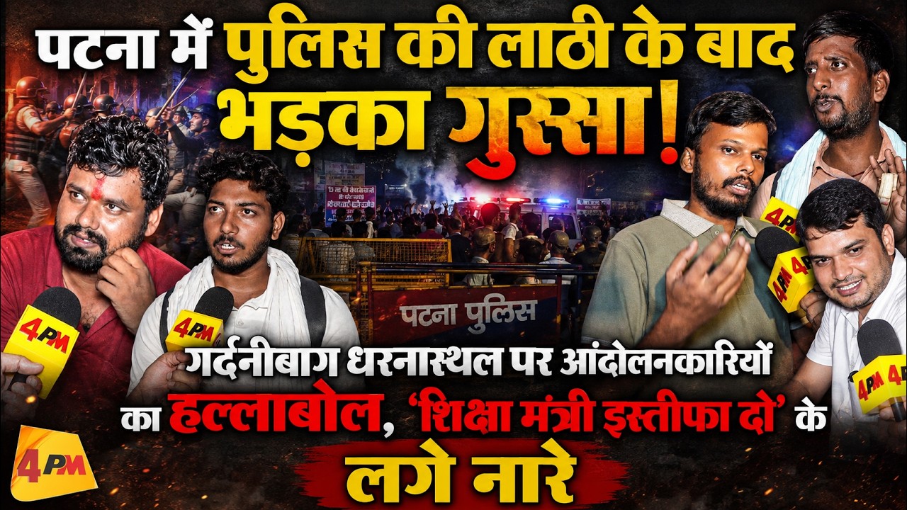लाठीचार्ज के बाद भी सड़क पर आंदोलनकारी! गर्दनीबाग में सरकार के खिलाफ जबरदस्त प्रदर्शन