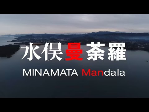 Minamata Mandala'