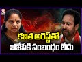 BJP Has Nothing To Do With Kavitha Arrest, Says Kishan Reddy | Hyderabad | V6 News