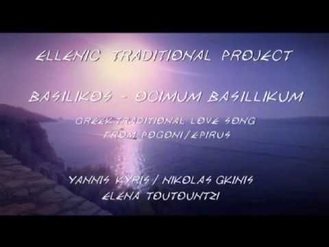 Ellenic Traditional Project - Nikolas A Gkinis - ΒΑΣΙΛΙΚΟΣ BASILLICUM ELLENIC TRADITIONAL PROJECT
