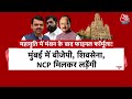 Mahayuti में Nikay Chunav का फॉर्मूला तय! Mumbai में साथ, Thane-Pune में क्यों मची है रार?