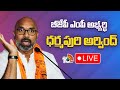 LIVE: BJP MP Candidate Dharmapuri Arvind Press Meet | బీజేపీ ఎంపీ అభ్యర్థి ధర్మపురి అర్వింద్‌ | 10TV