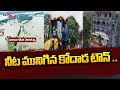 ain Alert In Hyderabad : హైదరాబాద్ లో రెడ్ అలర్ట్.. బయటకు రావొద్దు | Heavy Rain