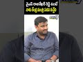 వైఎస్ రాజశేఖర్ రెడ్డి ఉంటే నాకు కేంద్ర మంత్రి పదవి వచ్చేది | Anjan Kumar Yadav About YSR Prime9 News  - 00:27 min - News - Video