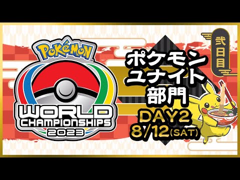 【閒聊】2023年寶可夢大集結世界盃將在8/11~8/12開打+WCS得名