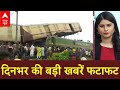 Top Headline: रेल हादसे में ड्राइवर समेत 9 लोगों की हुई मौत | Kanchanjungha Express Accident | Rahul