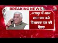 Rajasthan CM: 3 बजे विधायकों का रजिस्ट्रेशन, राजस्थान में आ सकता है नया चेहरा| Balaknath |Vasundhara  - 05:51 min - News - Video