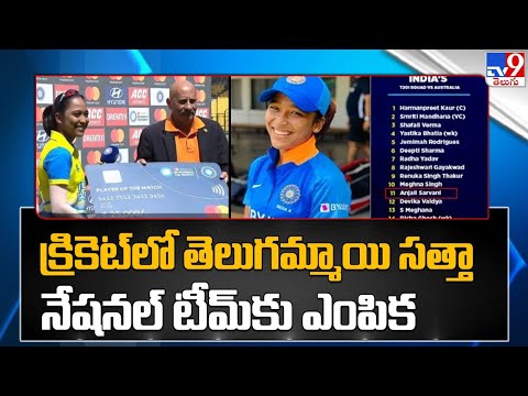 Andhra Pradesh's Anjali Sharwani from Adoni town selected for team India cricket Andhra Pradesh's Anjali Sharwani from Adoni town selected for team India cricket