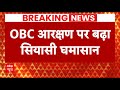 Lok Sabha Election 2024: Bengal के राज्यपाल का Mamata Banerjee पर कड़ा बयान ! | ABP News