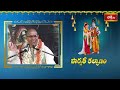 శంకరునికి భక్తుడు అవడానికి ఉండవలసిన ఏకైక లక్షణం ఇదే | Parvathi Kalyanam | Bhakthi TV #chaganti  - 04:18 min - News - Video