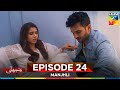 Manjhli -  Episode 24 - 4th July 2025 [ Fahad Sheikh, Khadija Saleem & Shaheera Jalil ] - HUM TV