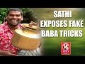 Teenmaar News : Bithiri Sathi Exposes Fake Baba Tricks