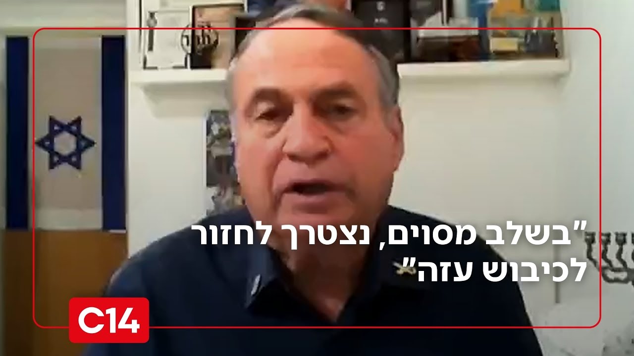 האלוף במיל' עוזי דיין על המצב ברצועה: 