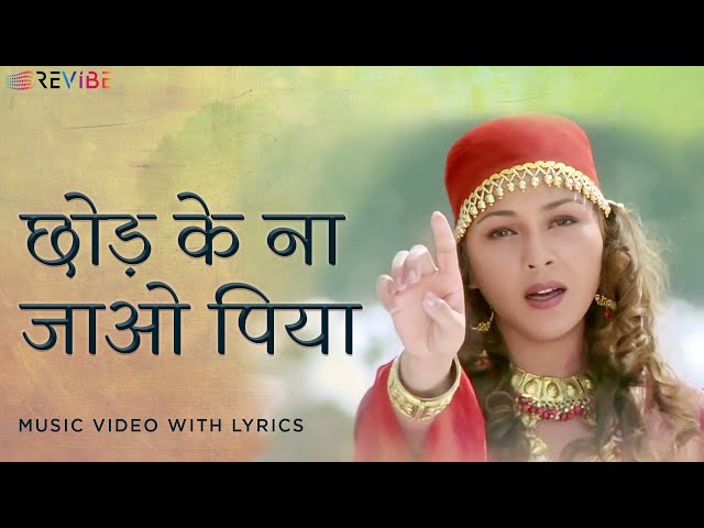 Chhodh Ke Na Jaa Ooh Piya (Lyrical Video) | Alka Yagnik | Sunny Deol, Tabu | Maa Tujhhe Salaam