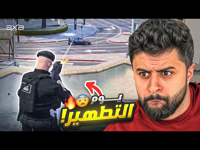 كل المدينة تطاردني 😡🔥!