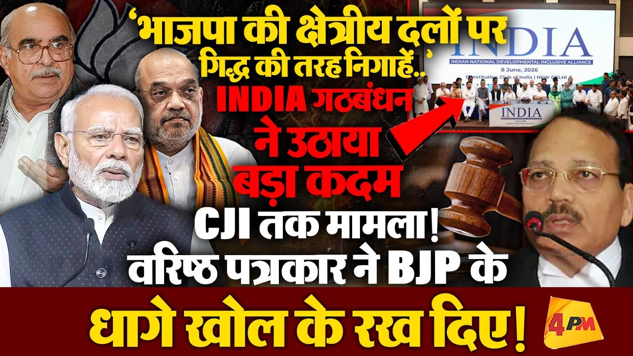 वरिष्ठ पत्रकार राम शरण जोशी ने BJP-RSS के खेल को कर दिया एक्सपोज!