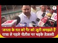 Bihar Politics : यात्रा से पहले Tejashwi Yadav ने Nitish Kumar पर एक के एक बाद हमले किए