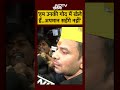 हमारी बहन का जो अपमान करेगा Tej Pratap Yadav ने Rohini Acharya को लेकर दे दी चेतावनी #shorts  - 00:47 min - News - Video