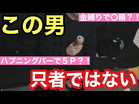 クラブハウスで知り合った人と酒を飲みながら18禁トークしたら内容が過激すぎた