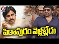 Chiranjeevi Gives Clarity On Campaign In Pithapuram For Supporting Pawan Kalyan | V6 News