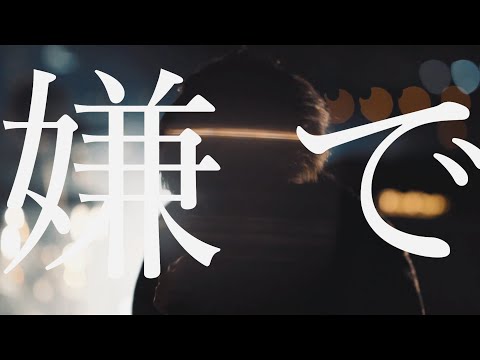 Hakubi - 午前4時、SNS【MV】