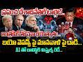 Dangerous Side Of AI Exposed! : ఆంత్రోపిక్ తో చైనా భయోత్పాతం.. ప్రపంచ దేశాదినేతలే టార్గెట్ .. | 99TV