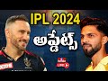 LIVE | Indian Premier League 2024 Schedule | IPL Match Updates | hmtv