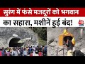 Uttarkashi Rescue Operation: सुरंग के बाहर लगाया गया मंदिर, विज्ञान और आस्था से होगा रेस्क्यू