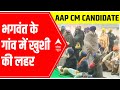 Punjab Elections 2022 | Celebrations in Sangrur ahead of AAPs CM Candidate announcement