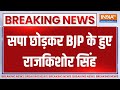 Breaking News :  सपा छोड़कर BJP के हुए राजकिशोर सिंह | Loksabha Election| Amit Shah | CM Yogi | Modi