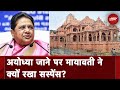 Ram Mandir: Ayodhya में 22 January को होने वाले प्राण प्रतिष्ठा कार्यक्रम में जाएंगी Mayawati?